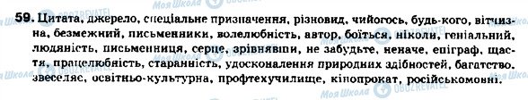 ГДЗ Українська мова 9 клас сторінка 59