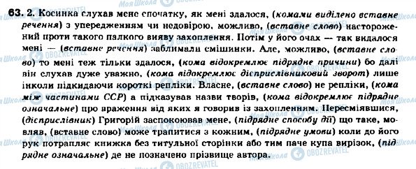 ГДЗ Укр мова 9 класс страница 63
