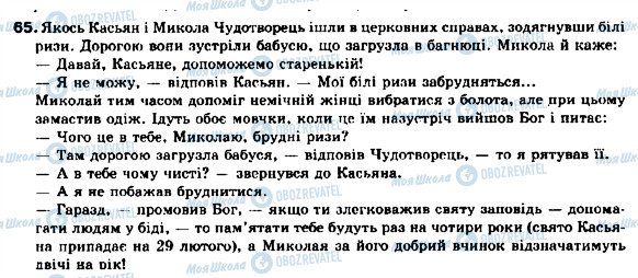 ГДЗ Українська мова 9 клас сторінка 65