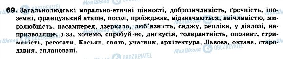 ГДЗ Українська мова 9 клас сторінка 69