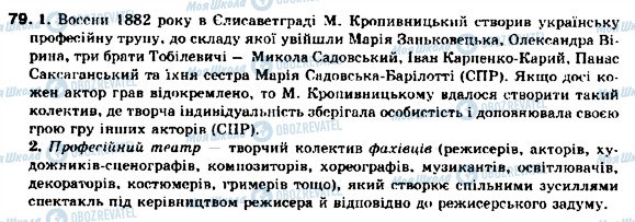 ГДЗ Українська мова 9 клас сторінка 79