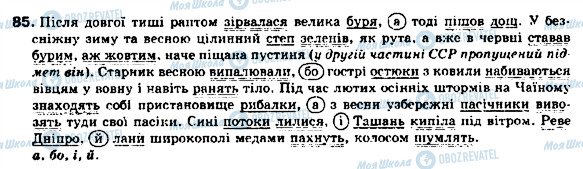 ГДЗ Українська мова 9 клас сторінка 85