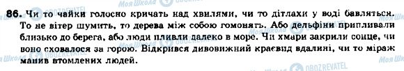ГДЗ Українська мова 9 клас сторінка 86