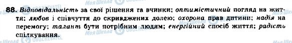 ГДЗ Українська мова 9 клас сторінка 88