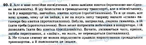 ГДЗ Українська мова 9 клас сторінка 90