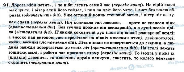 ГДЗ Українська мова 9 клас сторінка 91