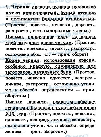 ГДЗ Русский язык 8 класс страница 1