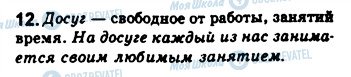 ГДЗ Російська мова 8 клас сторінка 12