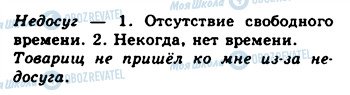 ГДЗ Російська мова 8 клас сторінка 12