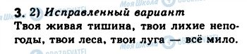 ГДЗ Російська мова 8 клас сторінка 3