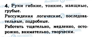 ГДЗ Русский язык 8 класс страница 4