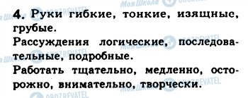 ГДЗ Русский язык 8 класс страница 4