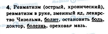 ГДЗ Російська мова 8 клас сторінка 4