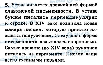 ГДЗ Російська мова 8 клас сторінка 5