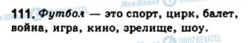 ГДЗ Російська мова 8 клас сторінка 111