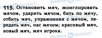 ГДЗ Російська мова 8 клас сторінка 115