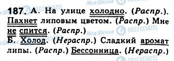 ГДЗ Русский язык 8 класс страница 187
