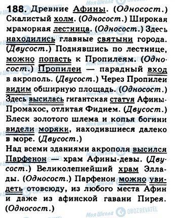 ГДЗ Русский язык 8 класс страница 188