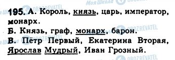 ГДЗ Русский язык 8 класс страница 195