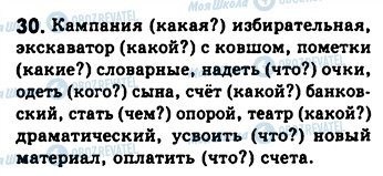 ГДЗ Російська мова 8 клас сторінка 30