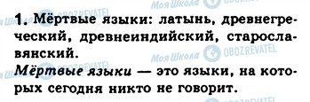 ГДЗ Російська мова 8 клас сторінка 1