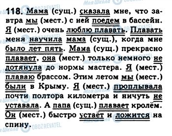 ГДЗ Русский язык 8 класс страница 118