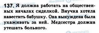 ГДЗ Російська мова 8 клас сторінка 137