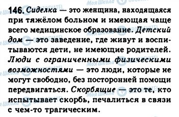 ГДЗ Російська мова 8 клас сторінка 146