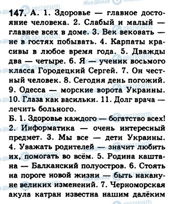 ГДЗ Русский язык 8 класс страница 147