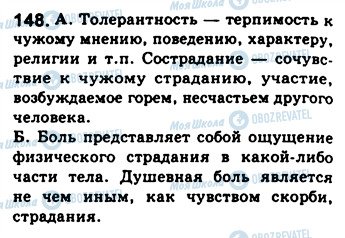 ГДЗ Російська мова 8 клас сторінка 148