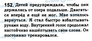 ГДЗ Російська мова 8 клас сторінка 152