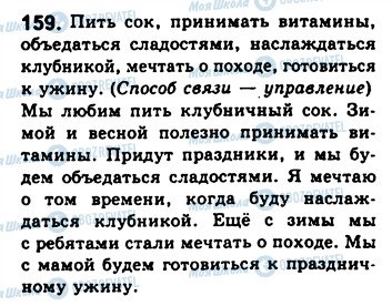 ГДЗ Російська мова 8 клас сторінка 159