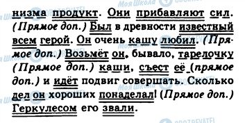 ГДЗ Російська мова 8 клас сторінка 160