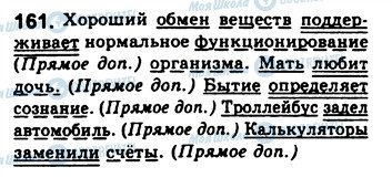 ГДЗ Російська мова 8 клас сторінка 161