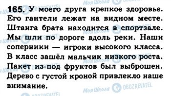 ГДЗ Російська мова 8 клас сторінка 165