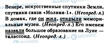 ГДЗ Російська мова 8 клас сторінка 207