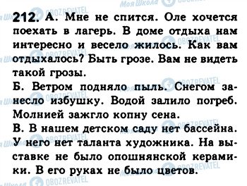 ГДЗ Російська мова 8 клас сторінка 212