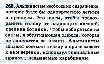 ГДЗ Російська мова 8 клас сторінка 268