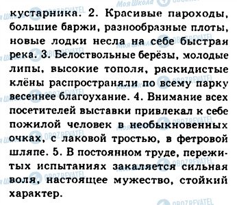 ГДЗ Російська мова 8 клас сторінка 269