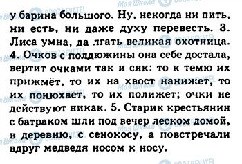 ГДЗ Русский язык 8 класс страница 294