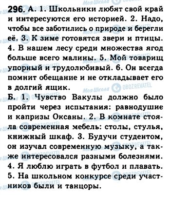 ГДЗ Російська мова 8 клас сторінка 296