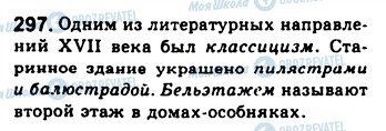 ГДЗ Русский язык 8 класс страница 297