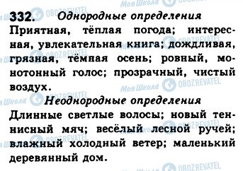 ГДЗ Російська мова 8 клас сторінка 332