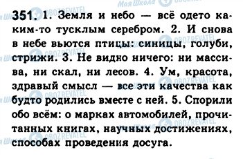 ГДЗ Русский язык 8 класс страница 351