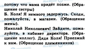 ГДЗ Російська мова 8 клас сторінка 365