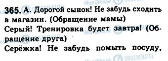 ГДЗ Російська мова 8 клас сторінка 365