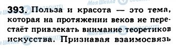 ГДЗ Російська мова 8 клас сторінка 393