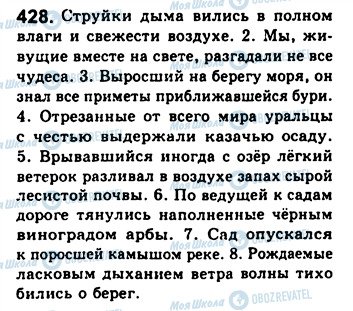 ГДЗ Русский язык 8 класс страница 428