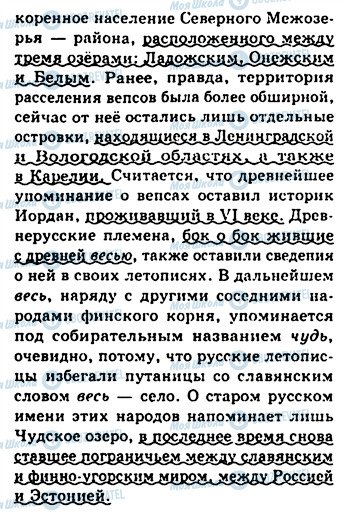 ГДЗ Російська мова 8 клас сторінка 429