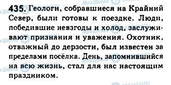 ГДЗ Російська мова 8 клас сторінка 435